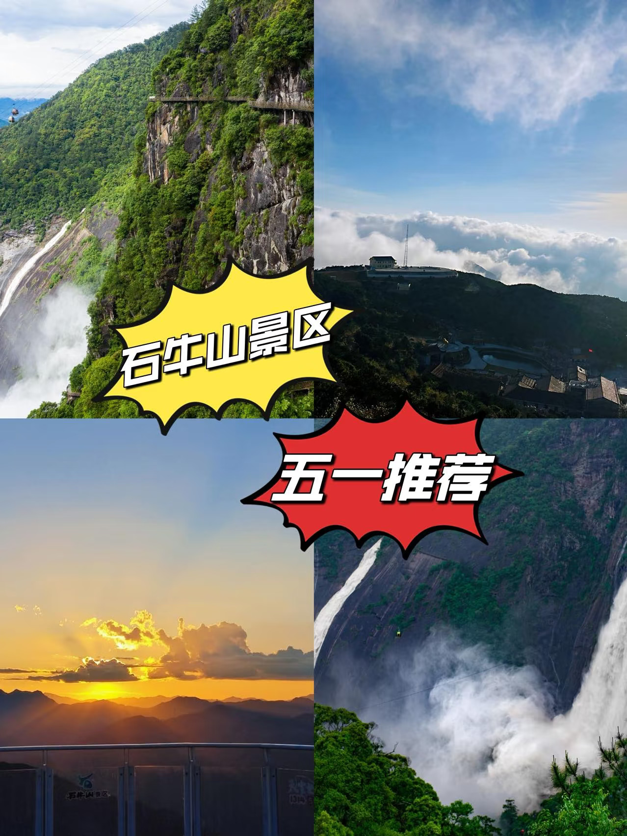 是真的！石牛山景区仙侠同款打卡地