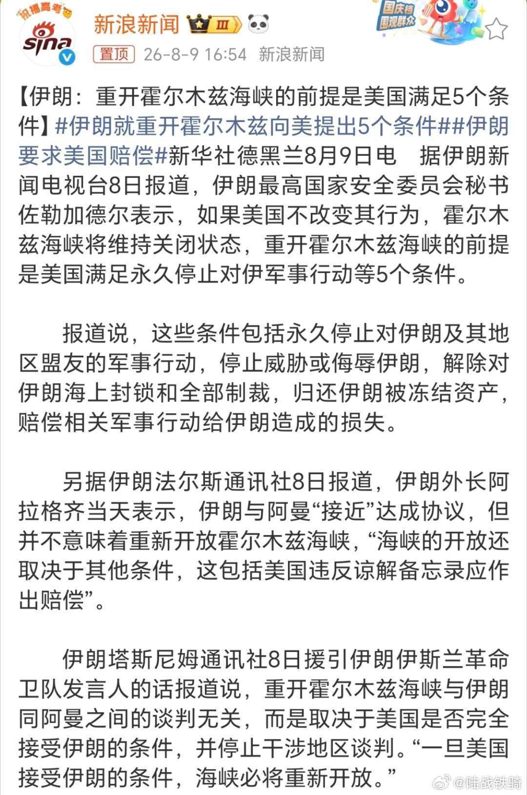 伊朗要求美国赔偿。这5条，对伊朗来说，是正常诉求天经地义。但是，对美国来说，就是