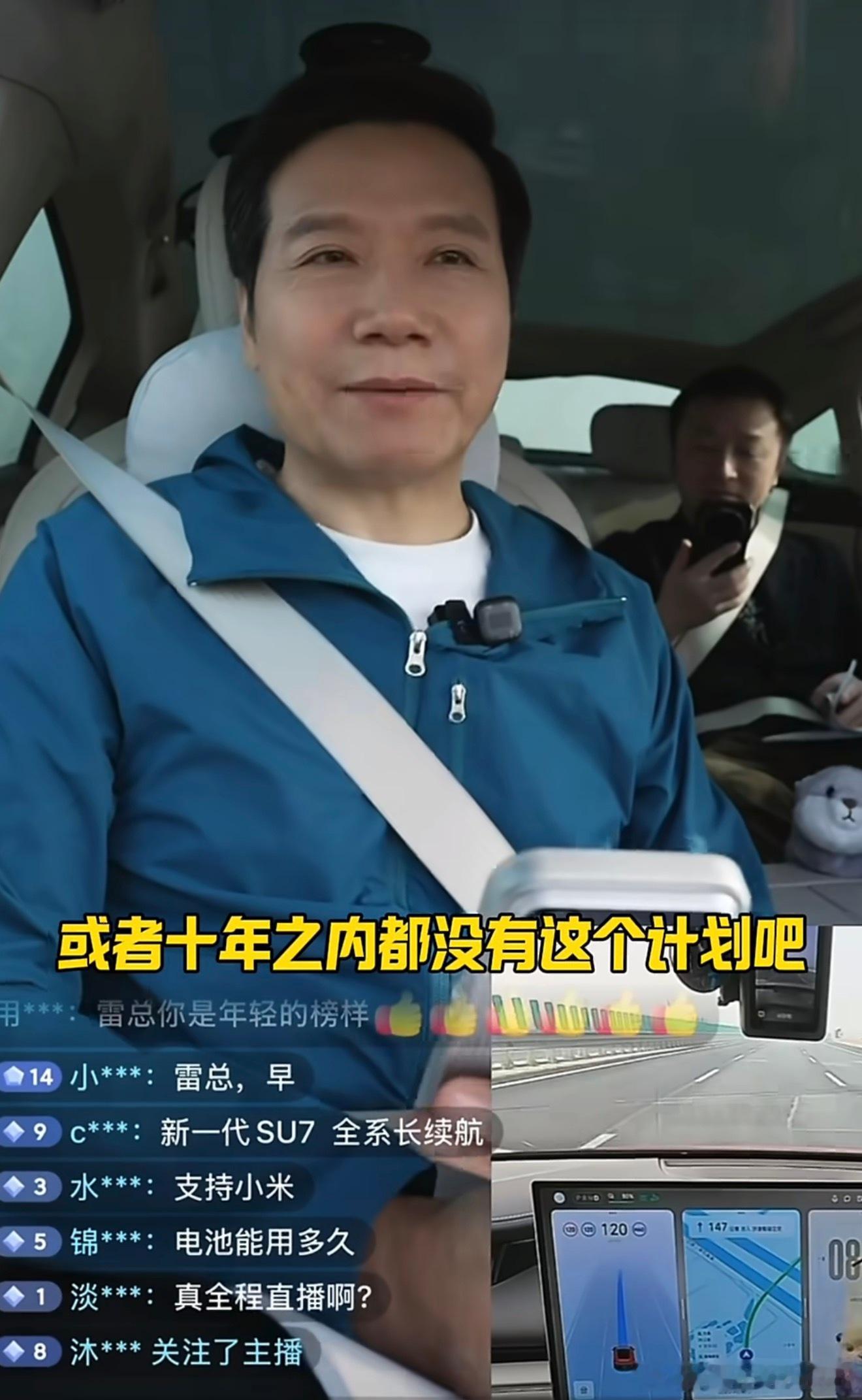 雷军回应是否做10万以内车型刚刚看了雷军直播，小米十年内不做红米汽车以及十万以内