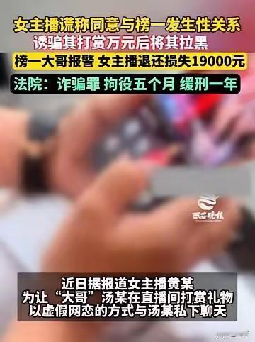 女主播伙同运营设桃色陷阱，骗大哥1万打赏后拉黑
 
 
2024年7月，江西贵溪