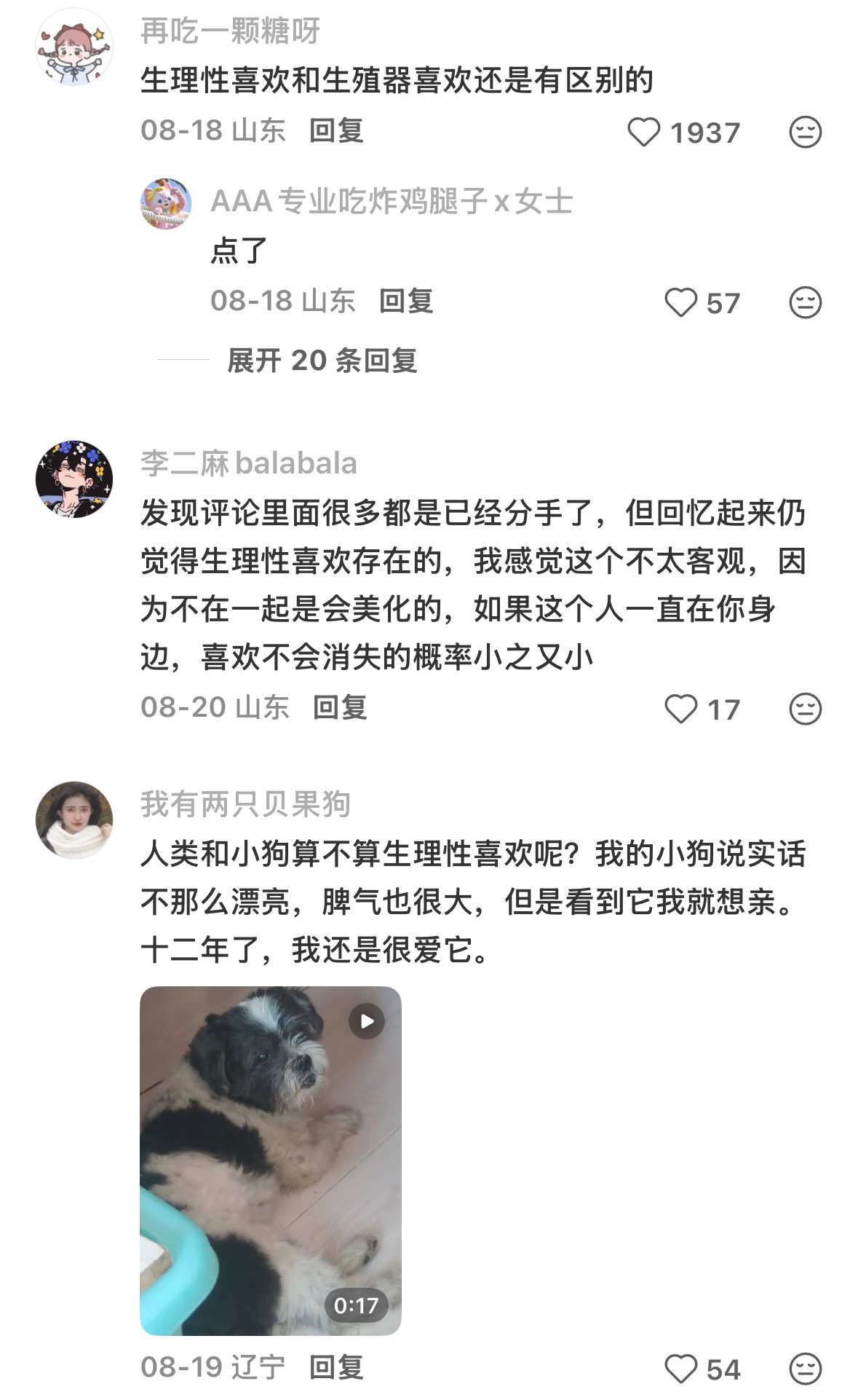 生理性喜欢会消失吗？ 情感热点创作激励计划 ​​​