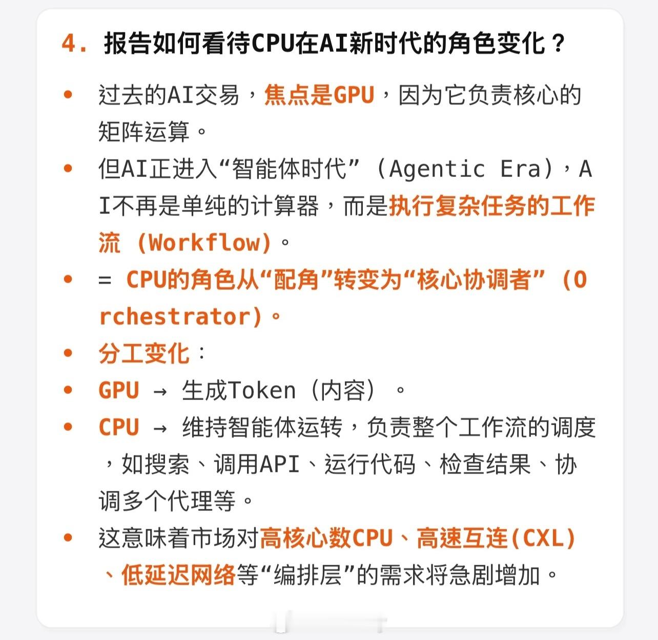 如何看待CPU在AI新时代的角色变化 