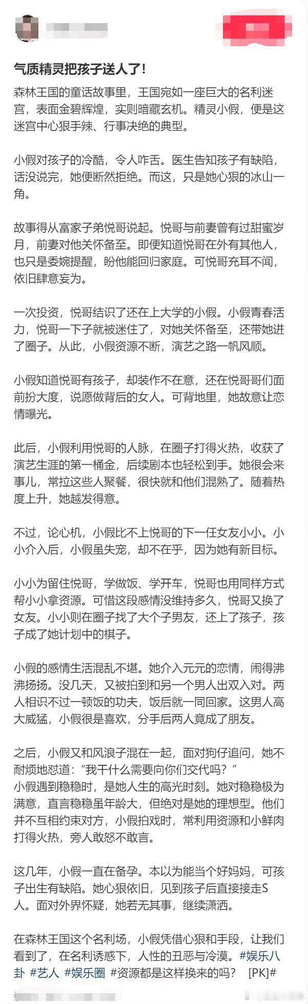 气质女艺人 孩子送人有毛病 要爆就指名道姓啊 ​​​