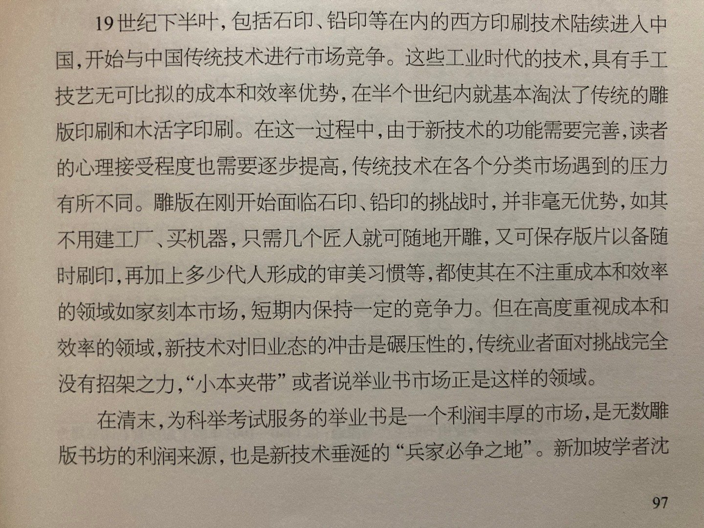 19世纪下半叶，石印、铅印等西方印刷技术传入后，迅速抢占科举“教辅书”市场，这些