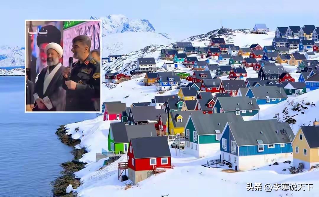 伊朗将军语出惊人：欧盟若守不住格陵兰，不如求我们出兵保护！

“如果你们保护不了
