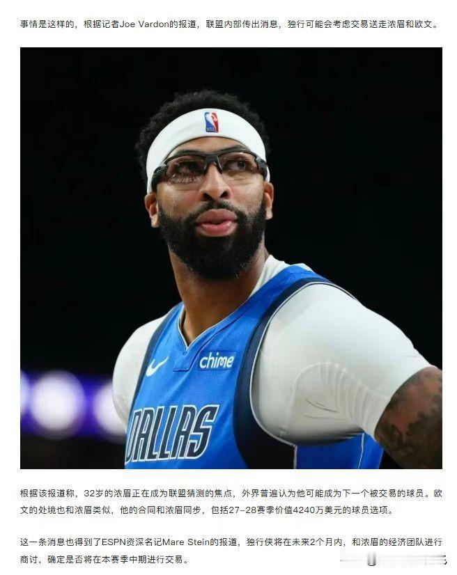 独行侠要把浓眉，欧文都交易，换重建筹码了，彻底重建[抠鼻][抠鼻]