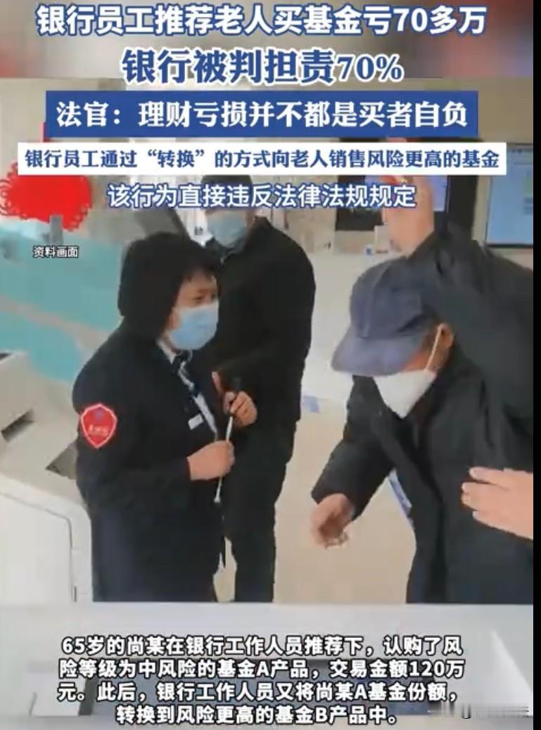 北京，年过半百的老人打算买点理财产品，柜员在推荐了中风险产品后，又撺掇其改成高风
