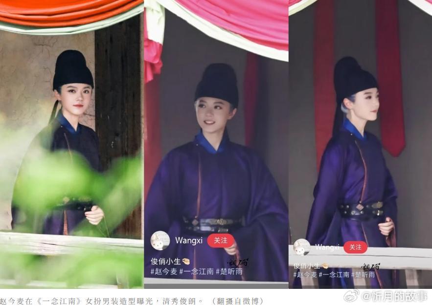 赵今麦《一念江南》女扮男装杀疯了！白发紫衣、四方步，内娱最干净的“公子” 