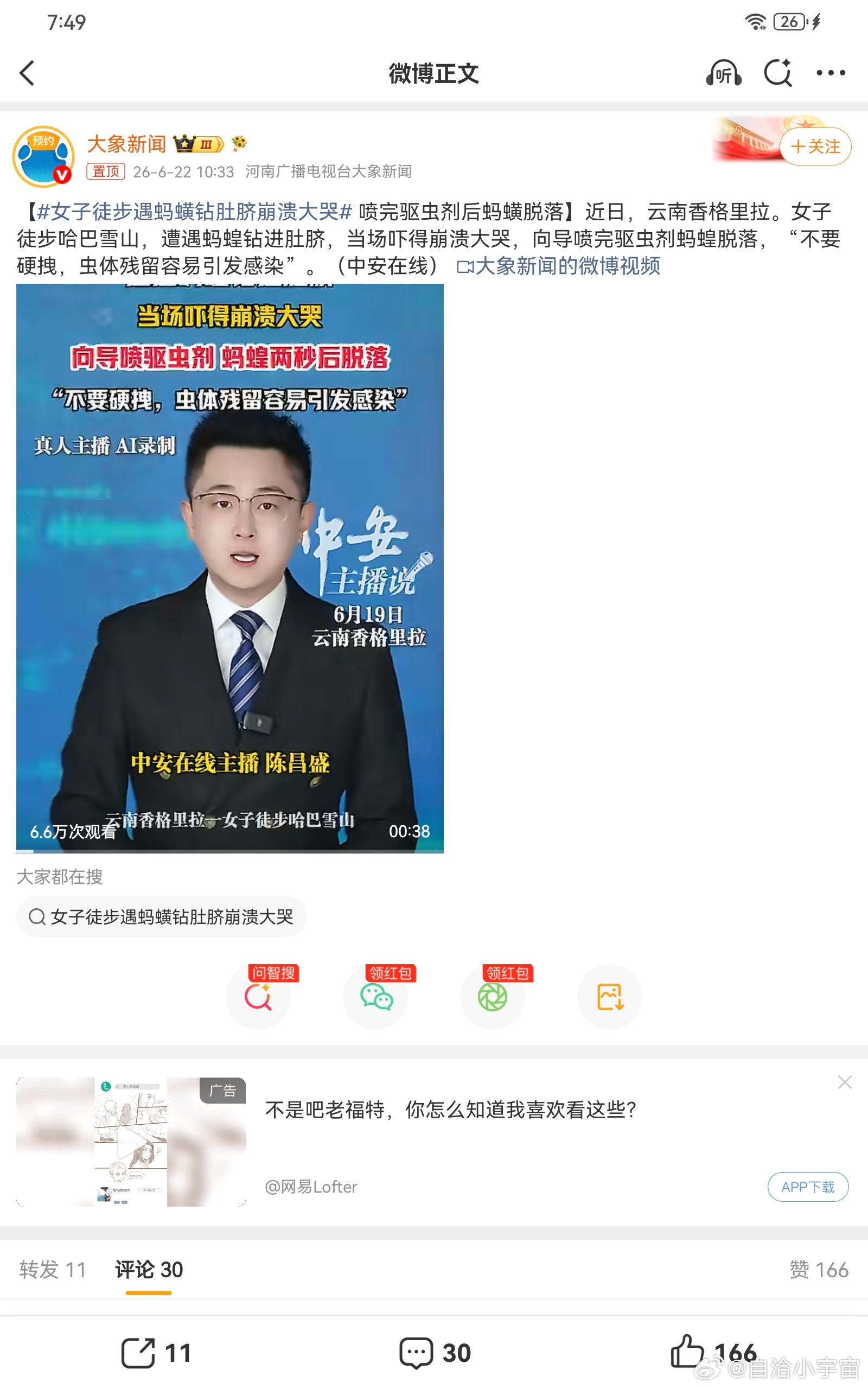 女子徒步遇蚂蟥钻肚脐崩溃大哭徒步进山本来就存在各种野外风险，蚂蟥钻入皮肤，那种恐