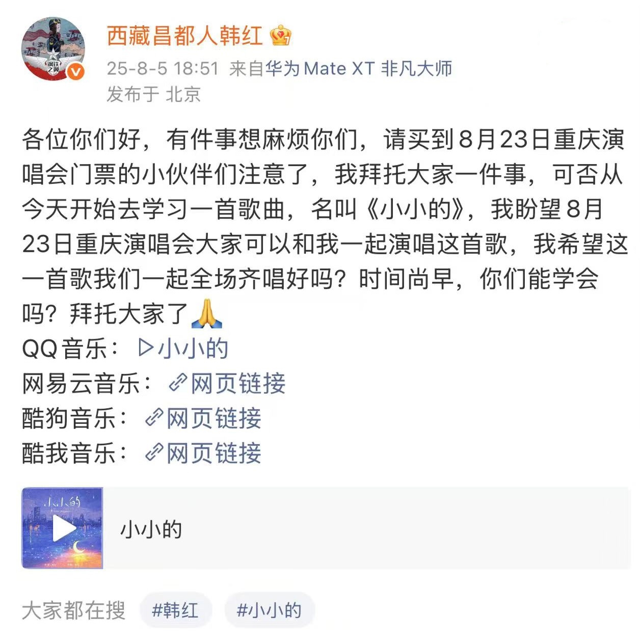 韩红巡演重庆站开卷考 韩红老师就这样体贴。。别看演唱会虽然设置了“考试”环节，每
