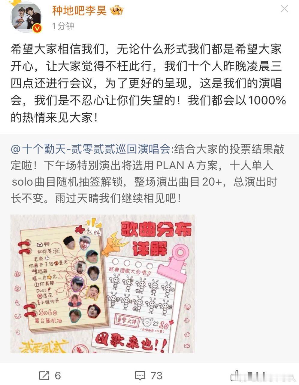十人单人solo曲目随机抽签解锁 演唱曲目超20首，相信他们就好了啊李昊希望大家