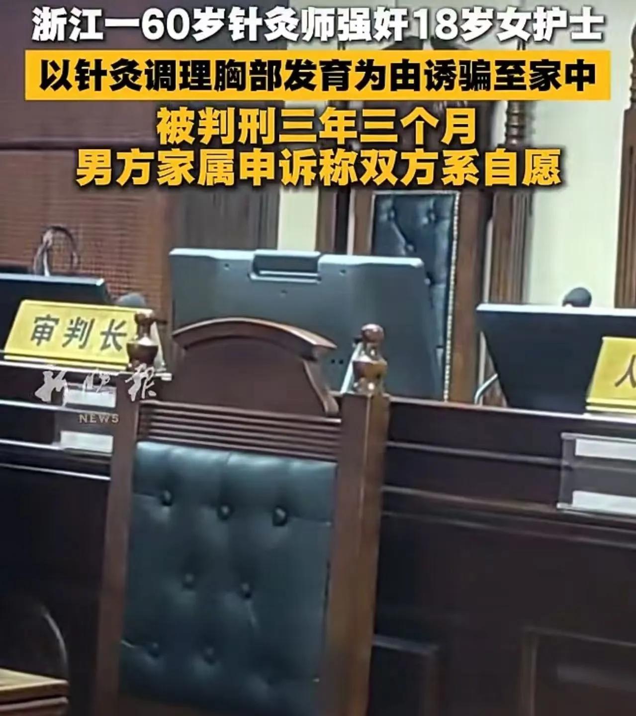 浙江，女子是一名护士，刚刚18岁，因为爱美，总觉得自己的胸部太小，60岁的男针灸
