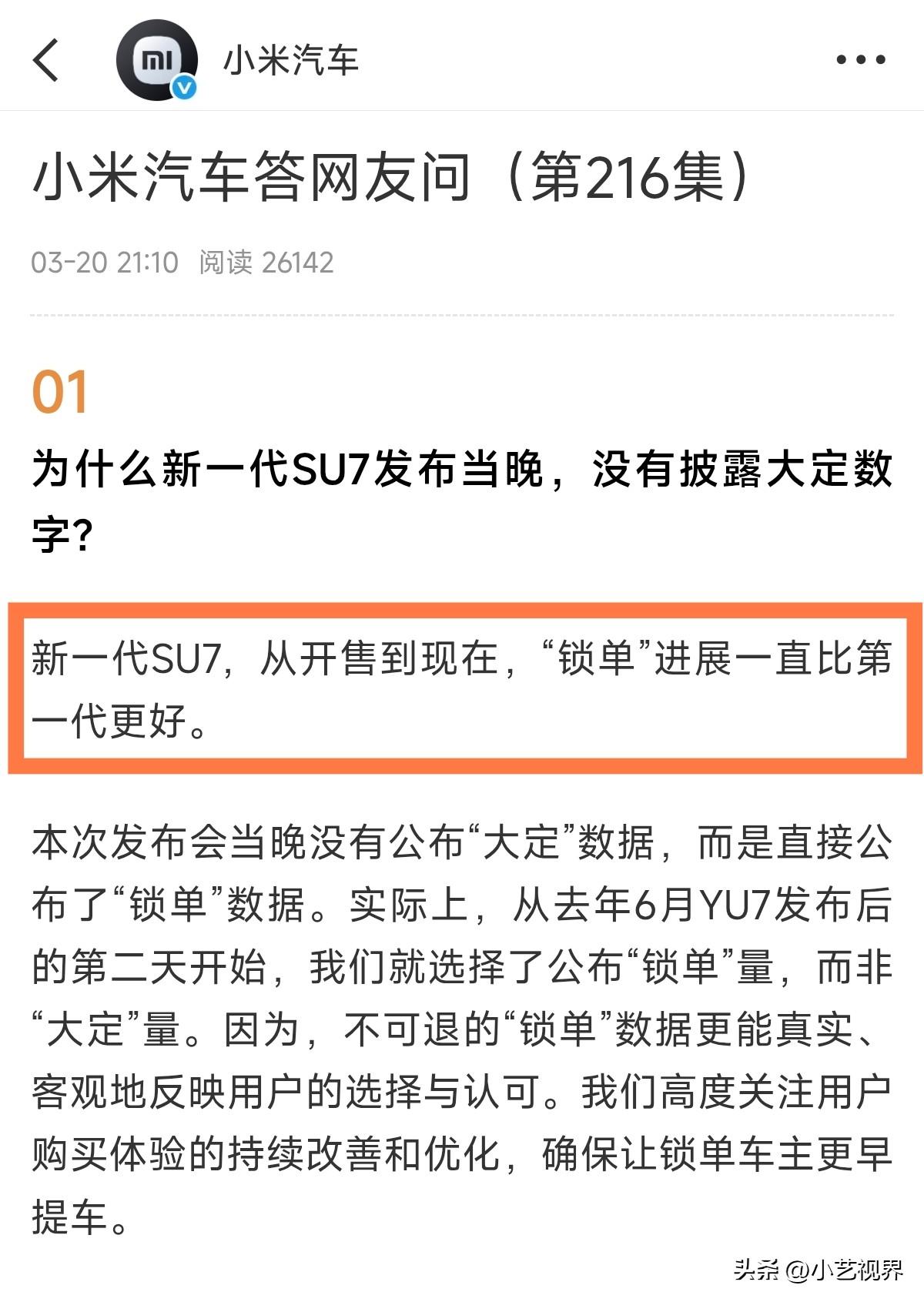 唱衰小米SU7的群体，可以歇歇了！

小米汽车答网友问题表明：新一代SU7，从开