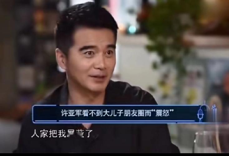 许亚军节目上吐槽儿子微信朋友圈屏蔽他，不让他看，但如果是给他发红包，刷的一下那边