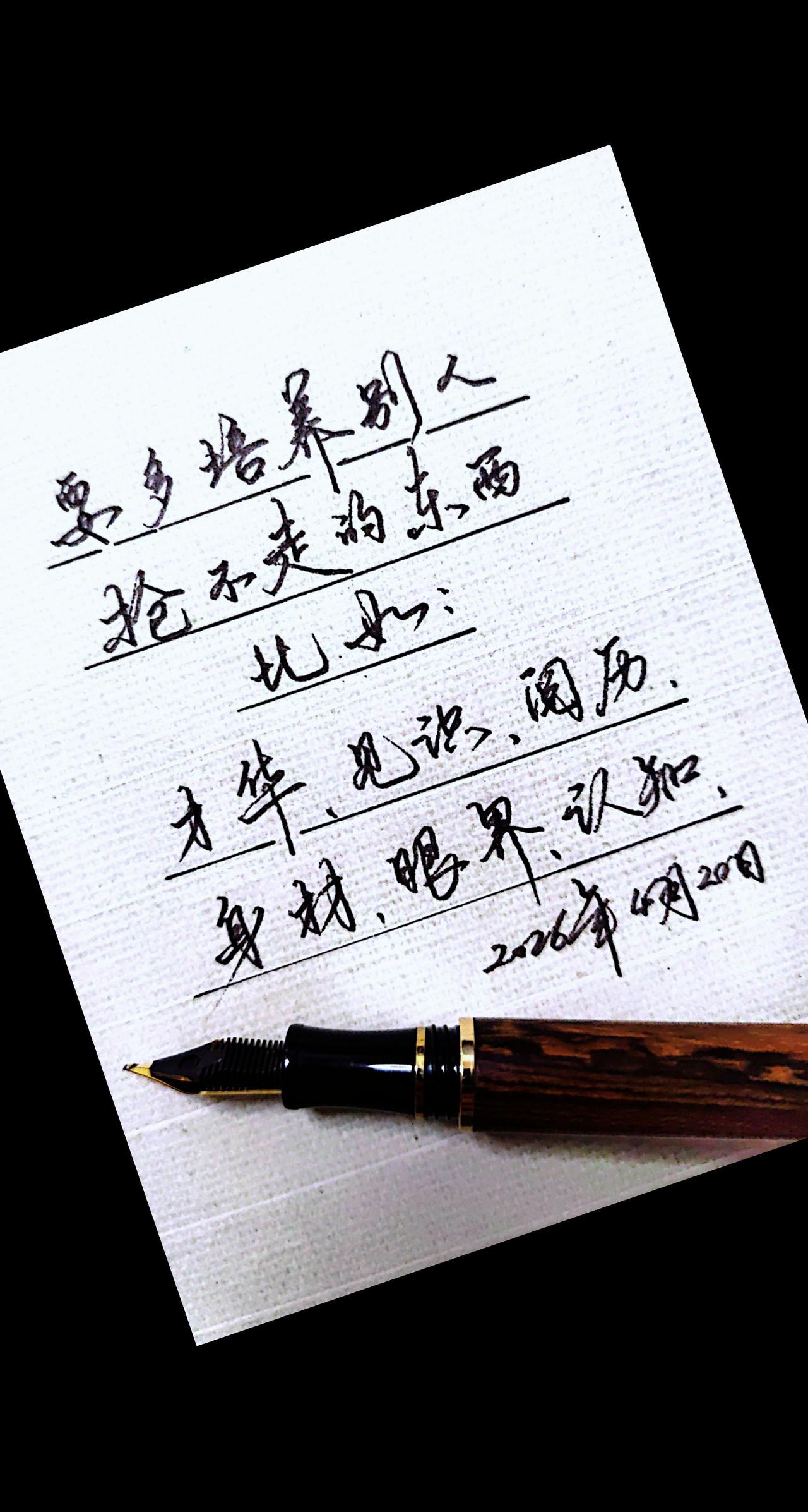 手写硬笔 硬笔行书