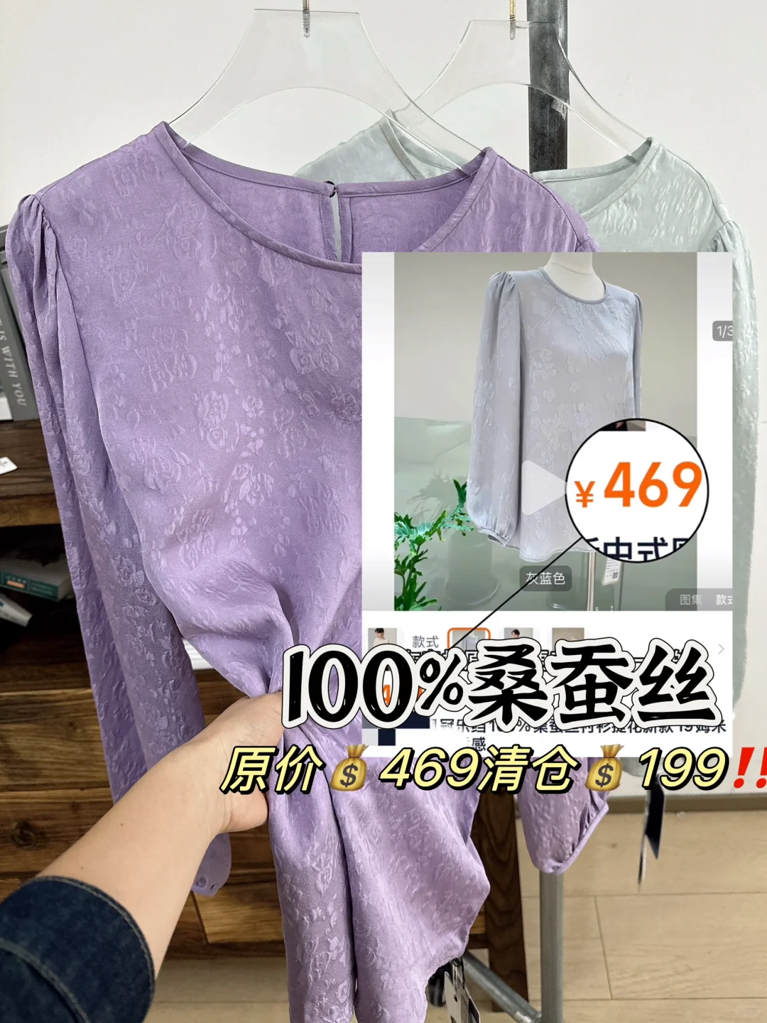 连面料成本都不够🤣🤣100%桑蚕丝💰199清仓！