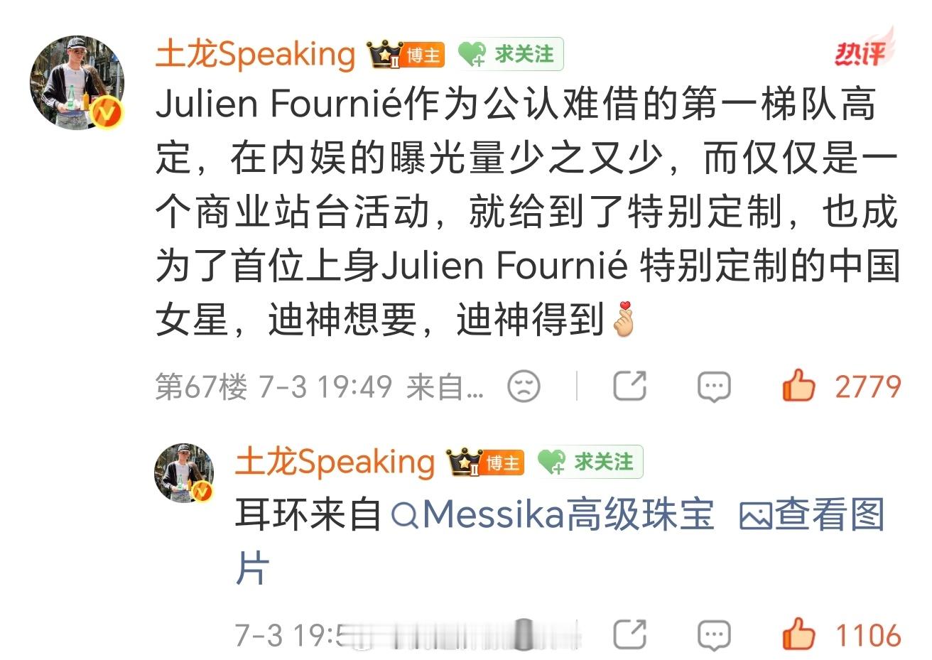 法国高定协会为迪丽热巴定制高定此女仙品仙品，石榴裙下你我他路虎你选代言人选到顶级