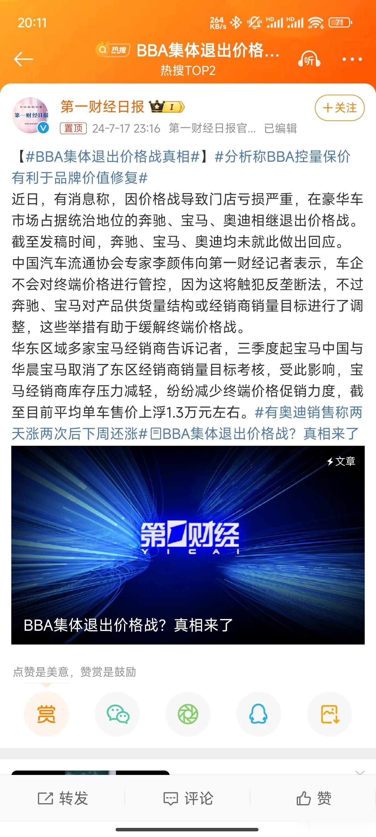 #BBA集体退出价格战真相#原来是厂家迫于压力取消区域经销商销售目标。但长远来看