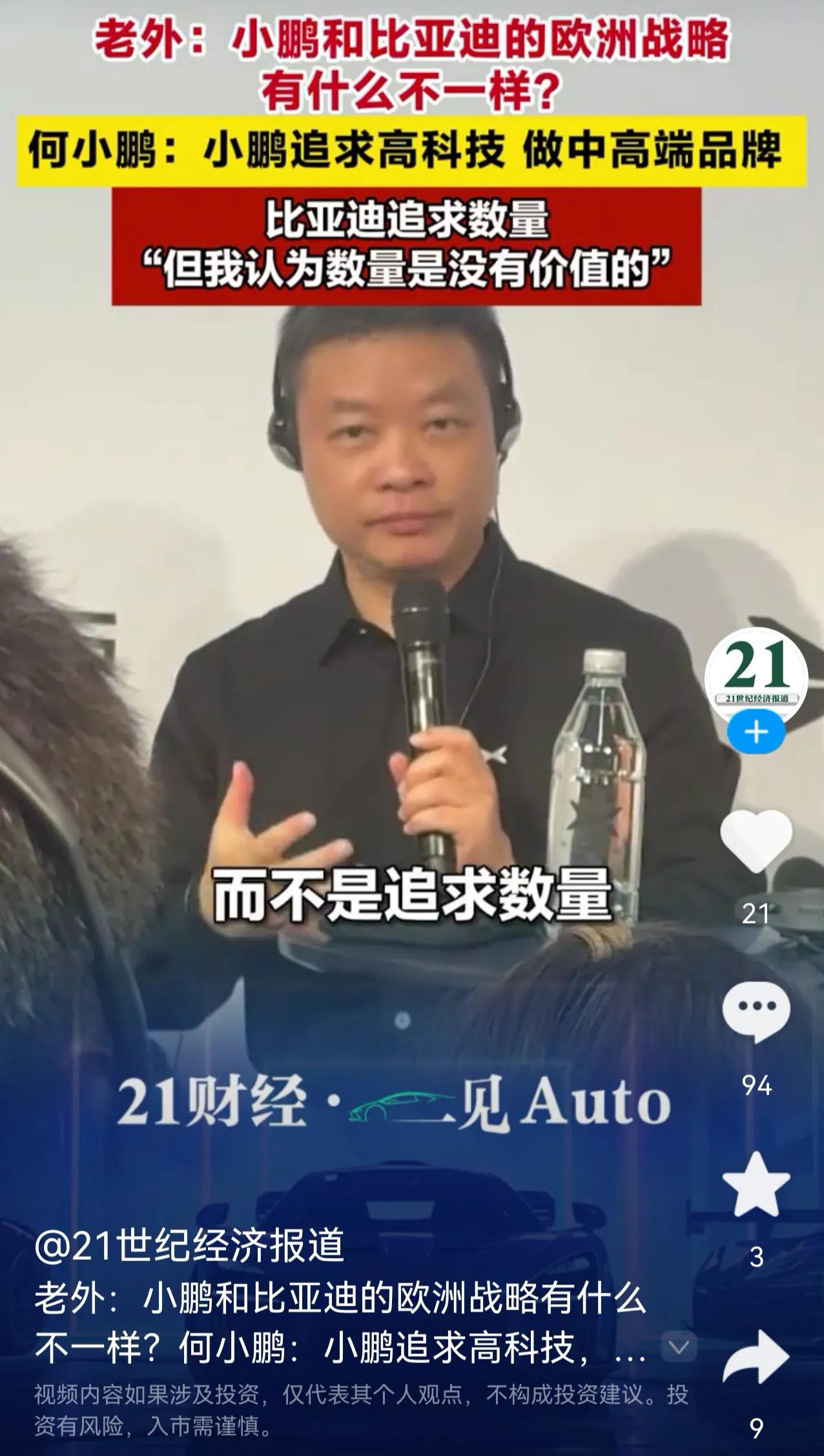 迪粉有时候非常容易应激。小鹏说小鸟在欧洲不追求数量，要着眼长远打造一个中高端品牌