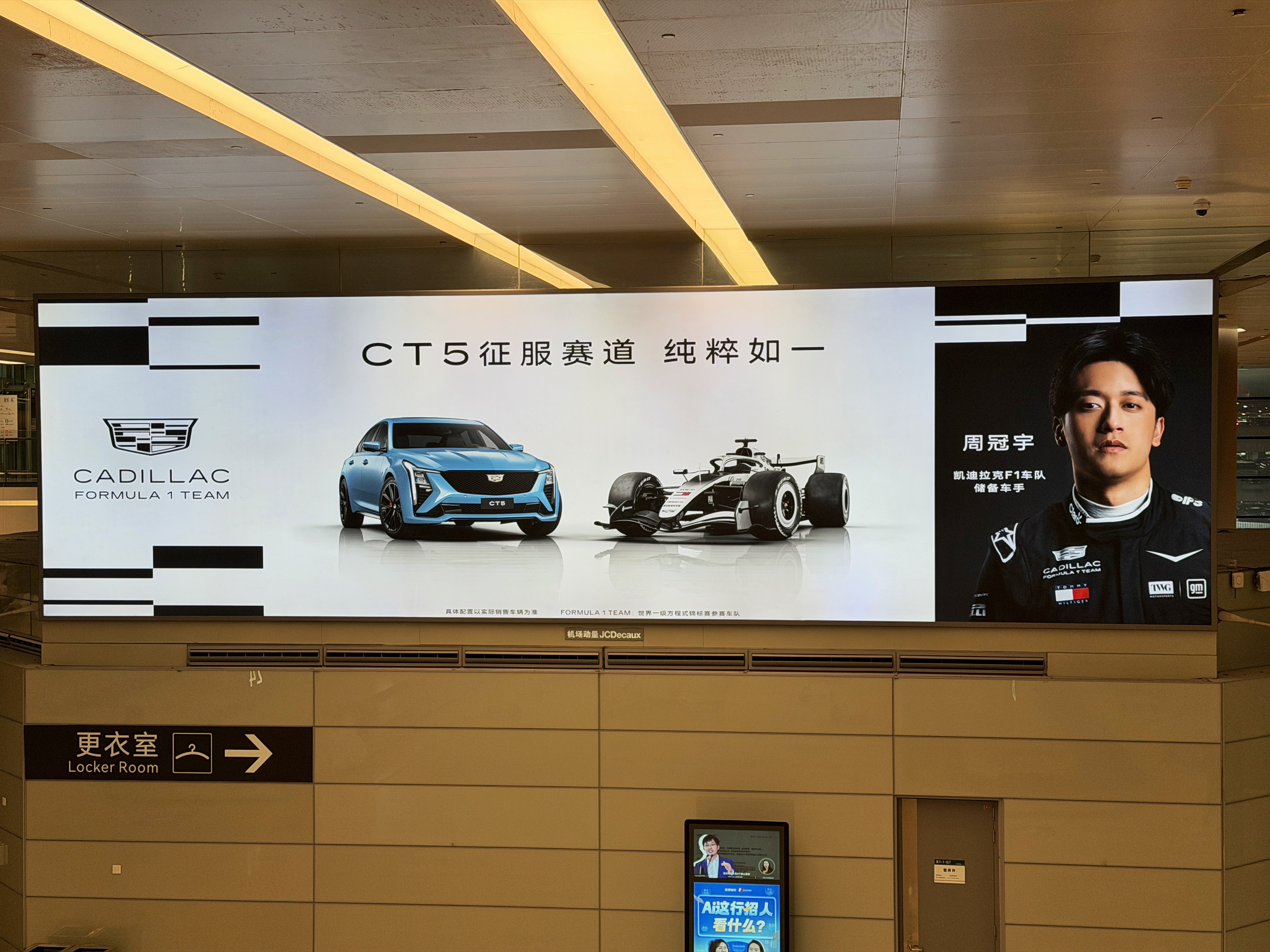 快给周冠宇打电话！！！欣哲频道凯迪拉克F1 上海·上海虹桥国际机场