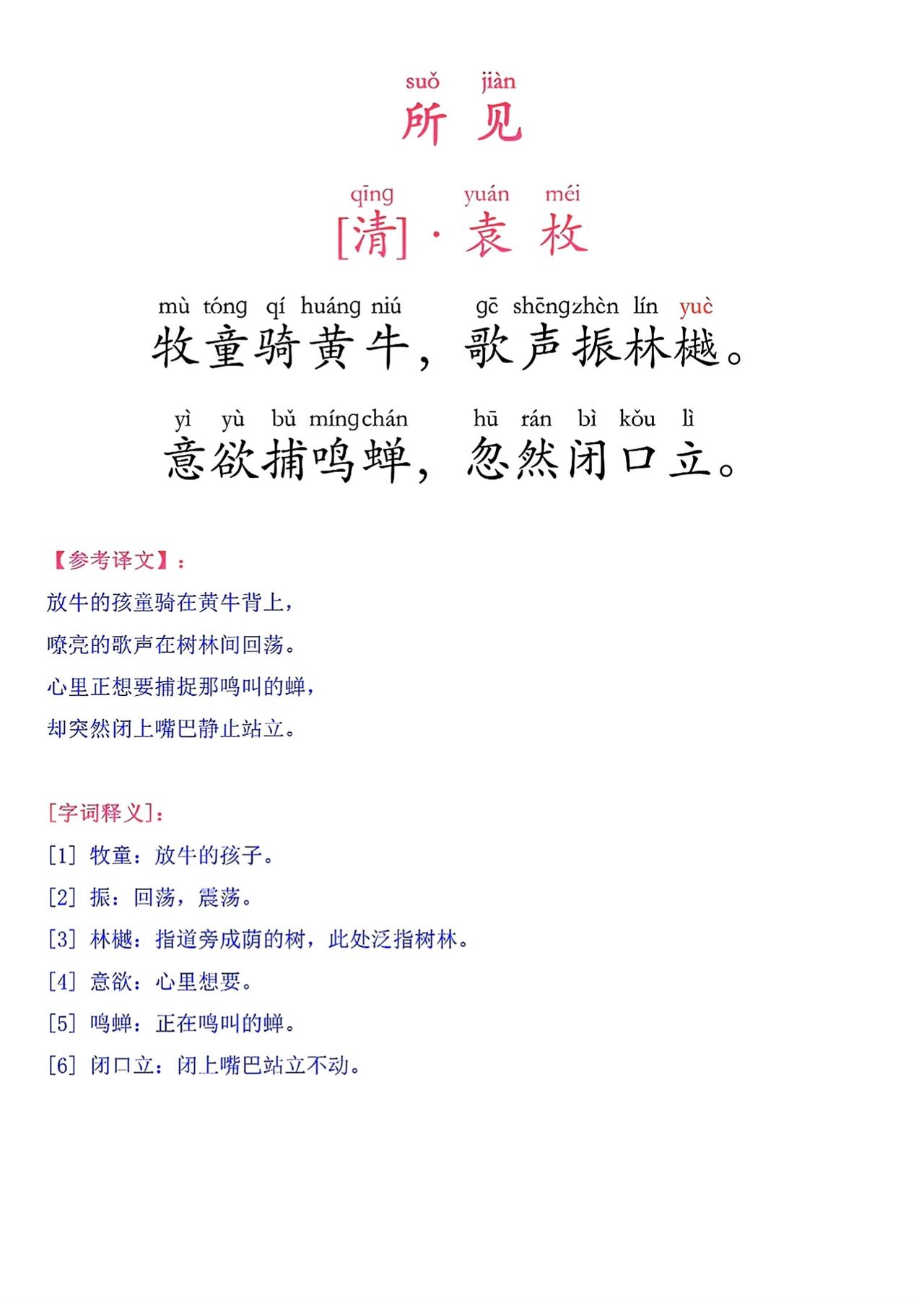 三年级上册语文，全册必背古诗文原文+注释+译文，暑假收藏背诵~