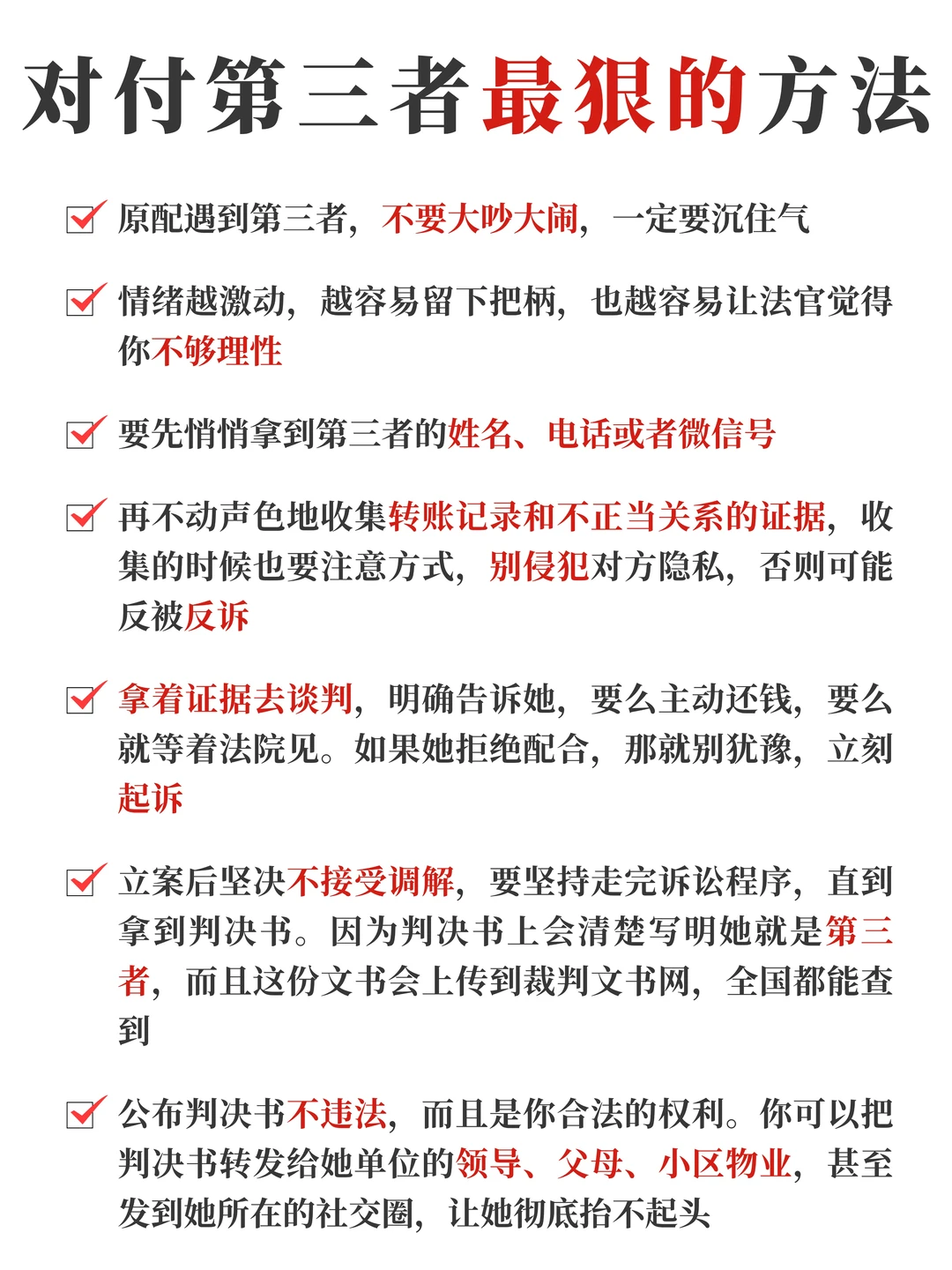 原配维权必看，对付第三者最狠的方法