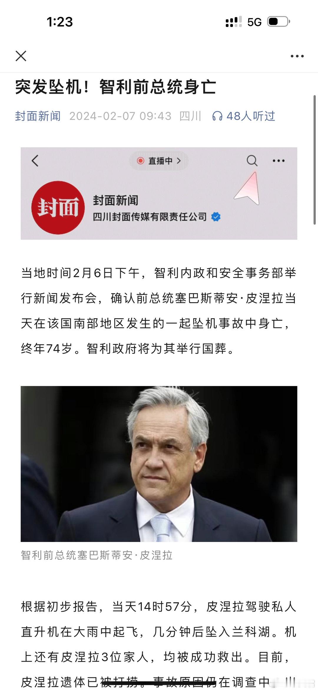 智利前总统皮涅拉今天竟然死了？我在2019年采访的智力华人小杨，就是皮涅拉竞选团