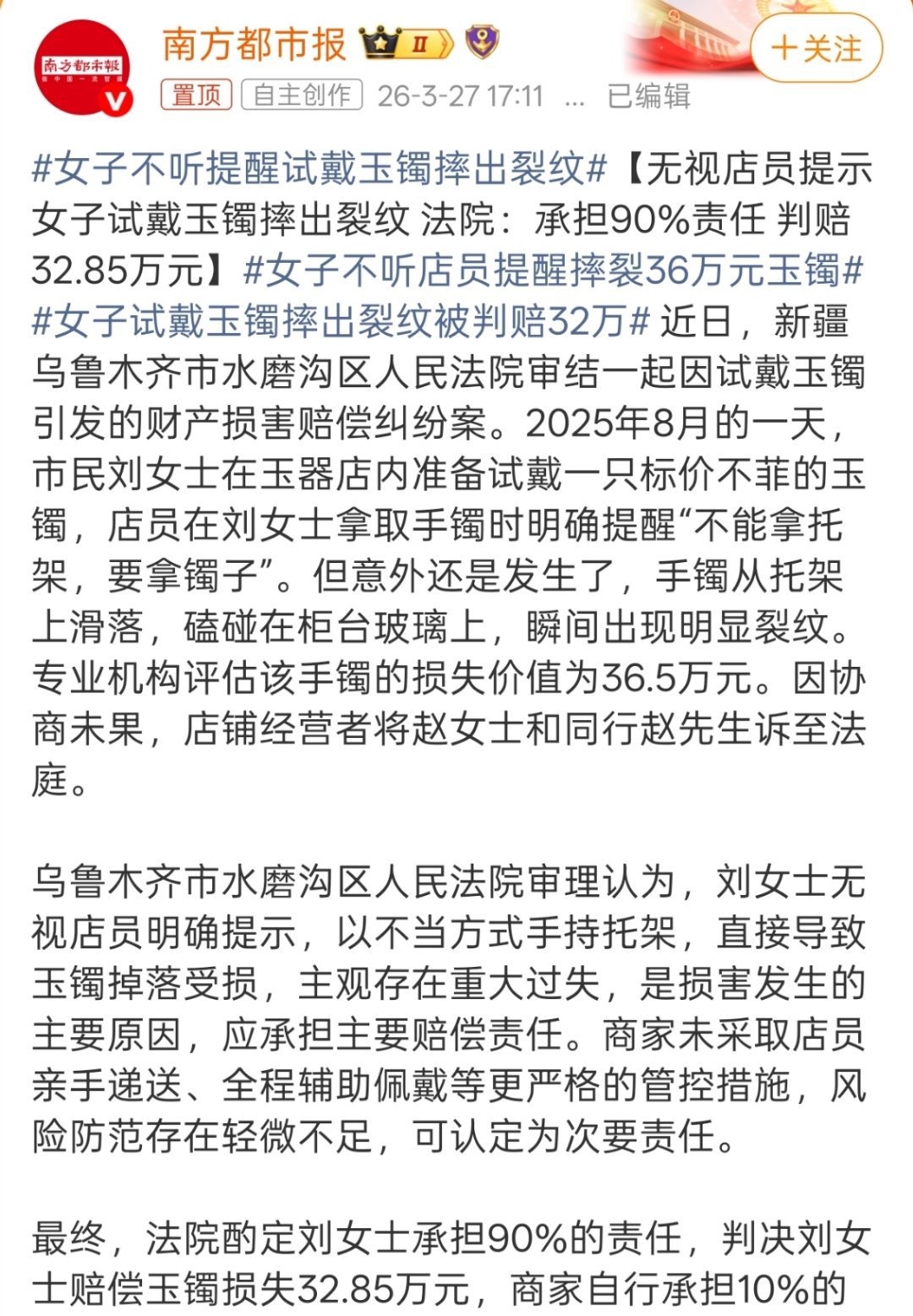 女子不听提醒试戴玉镯摔出裂纹见多了店家故意碰瓷顾客，头一次见这么头铁的顾客，只能