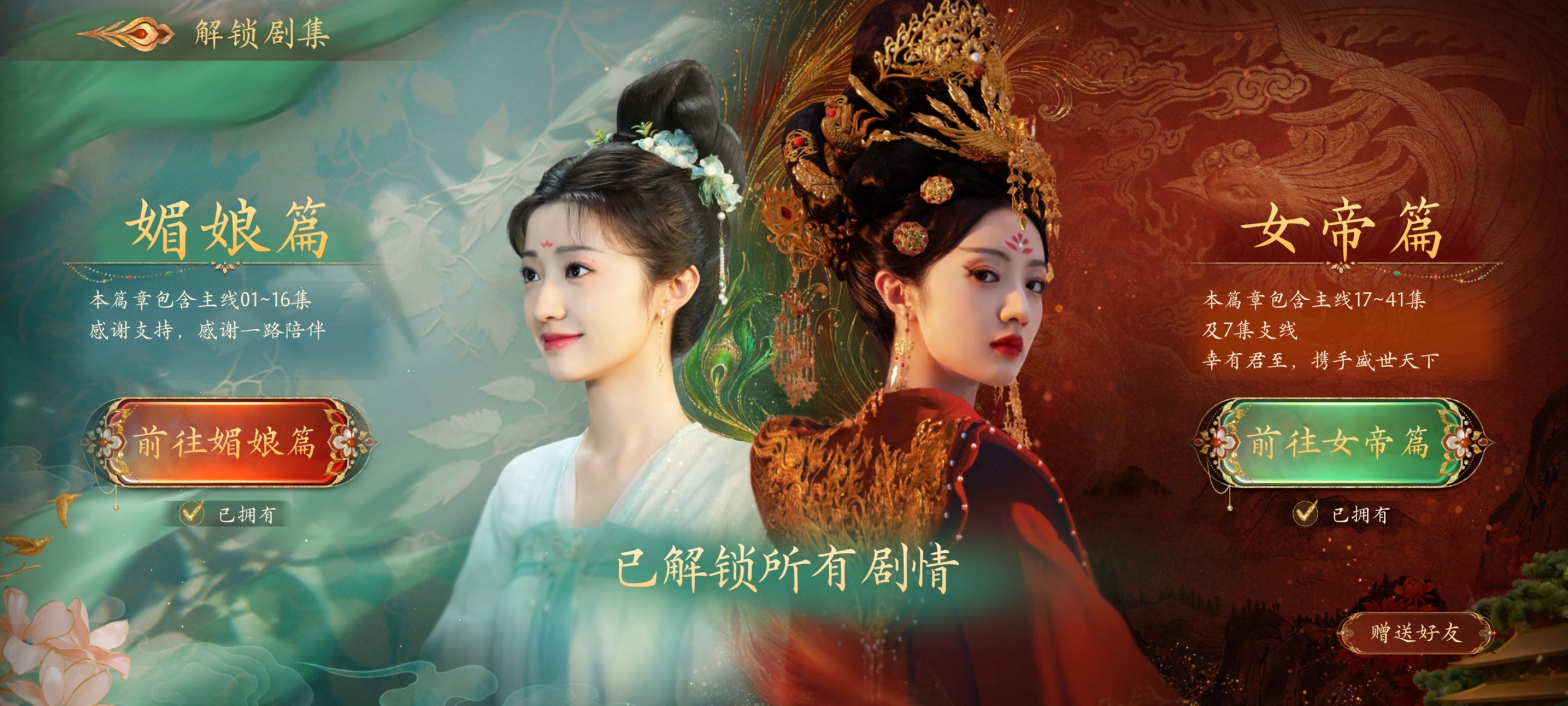 嘿嘿还是为了元照的登基之路买了女帝篇 🥹 