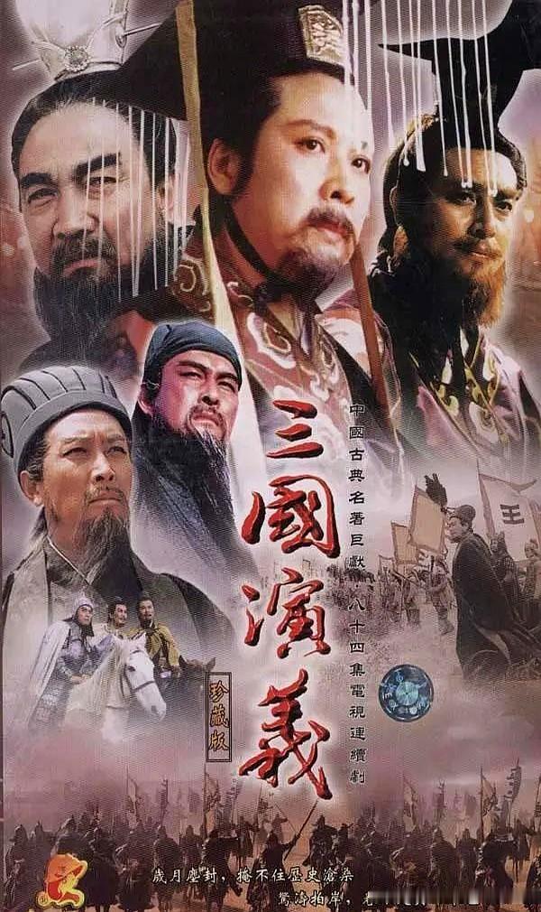 要说中国电视剧天花板，94版《三国演义》称第二谁敢争第一？这答案真没争议！

鲍