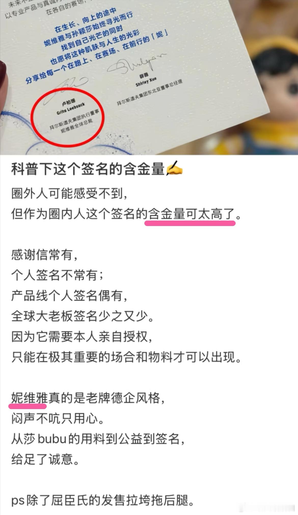 妮维雅，诚意满满！孙颖莎妮维雅全球品牌代言人