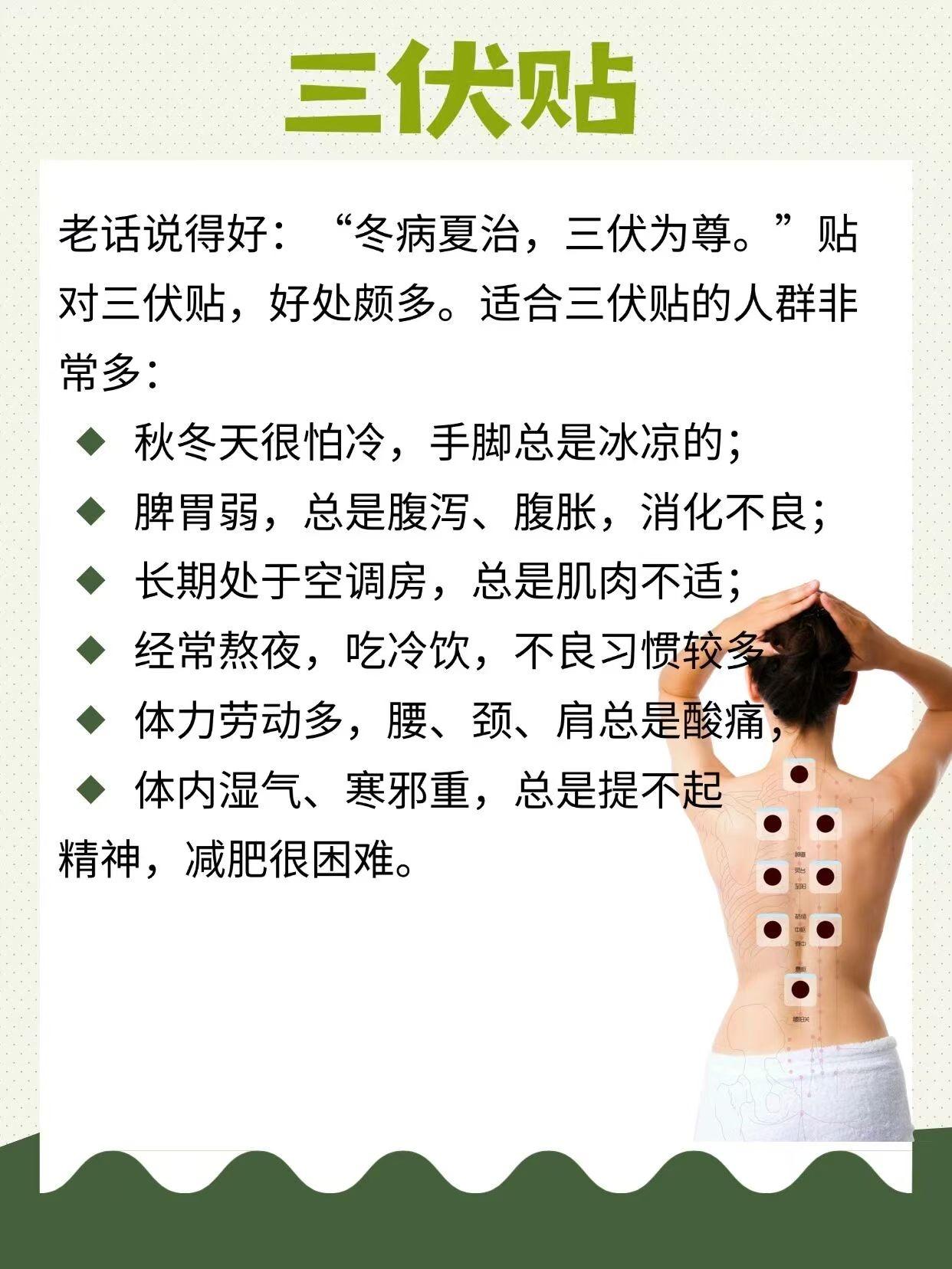 三伏贴，冬病夏治，暖身暖心！三伏贴膏 冬病夏治养生法 三伏天开背贴 三伏穴位 三