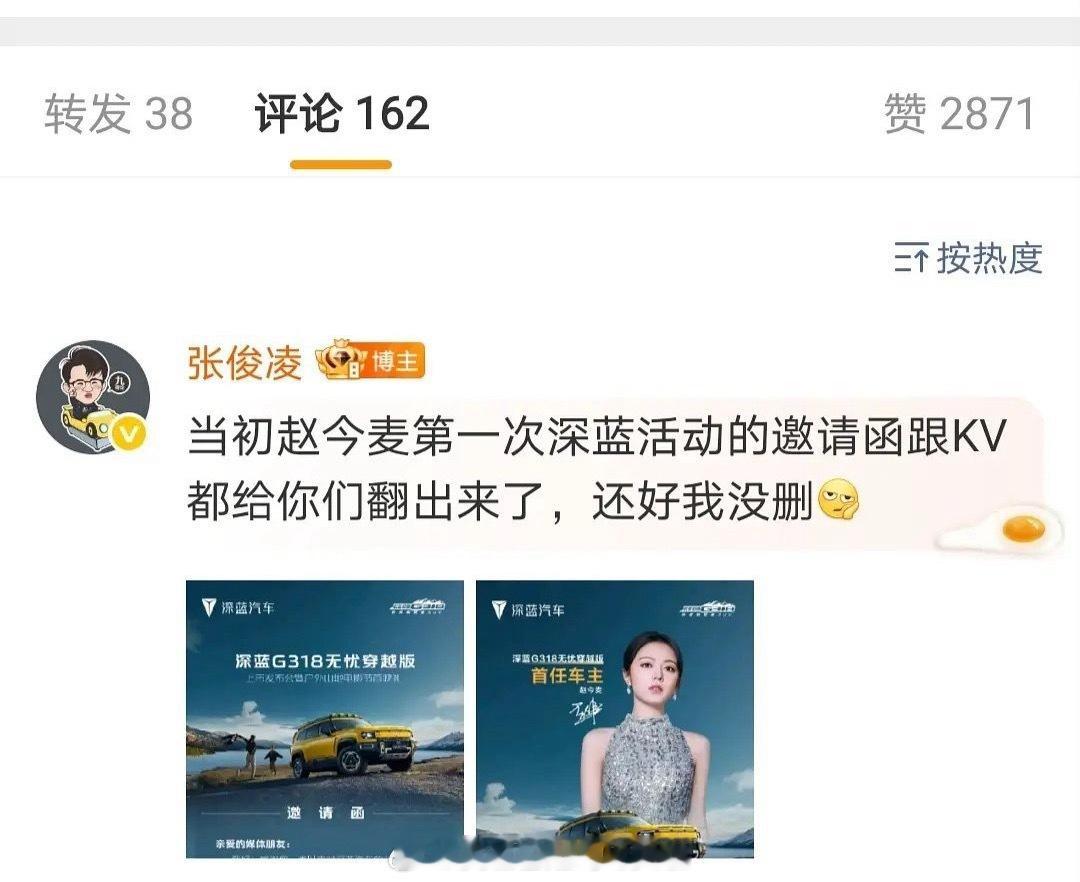 00🌸的缠缠绵绵：一位汽车博主出来说明刘浩存和赵今麦在深蓝汽车的不同的titl