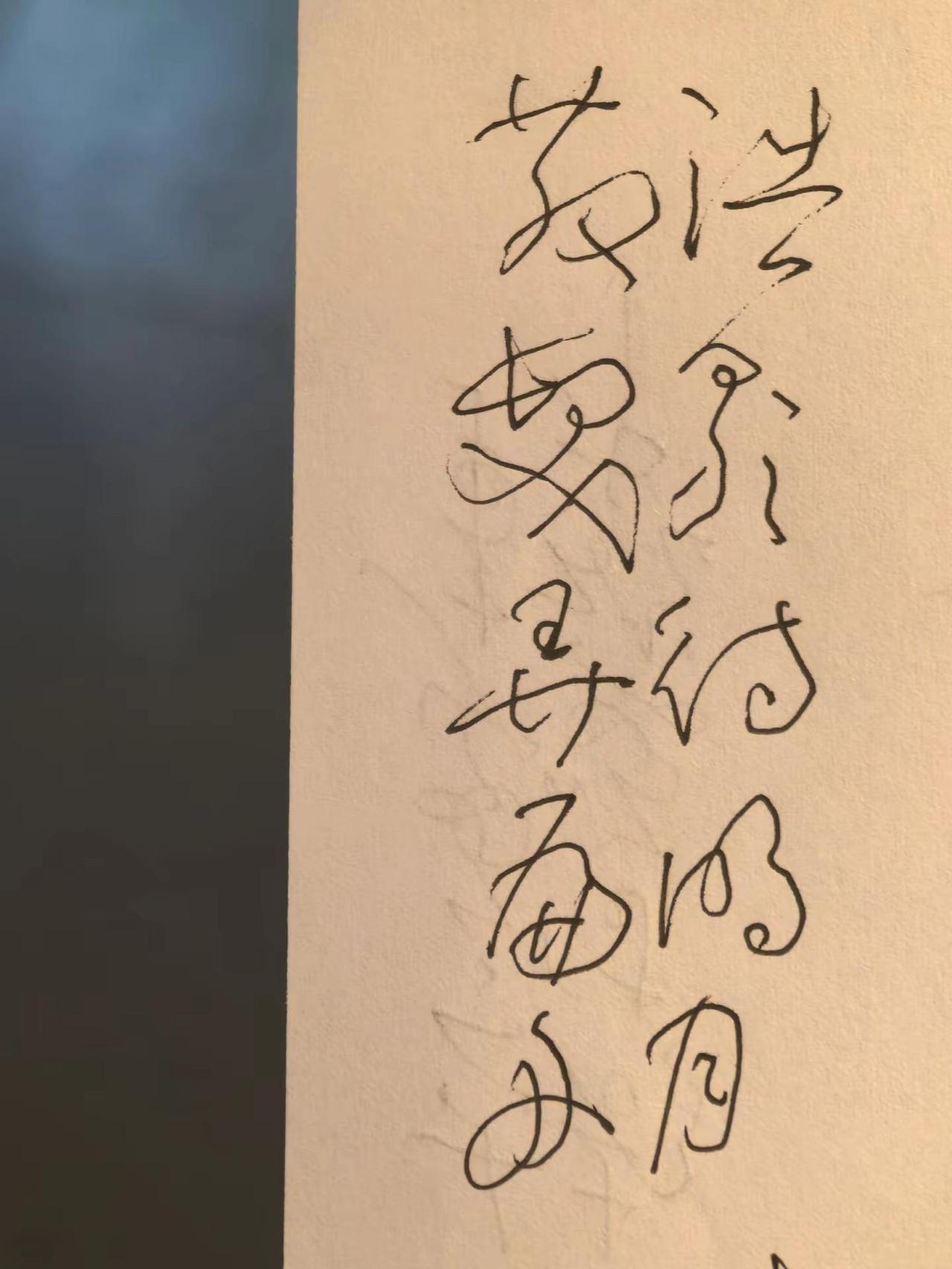 文化自信从写字开始 手写汉字之美 书法是文化自信重要来源 读书明理知天下 读书写