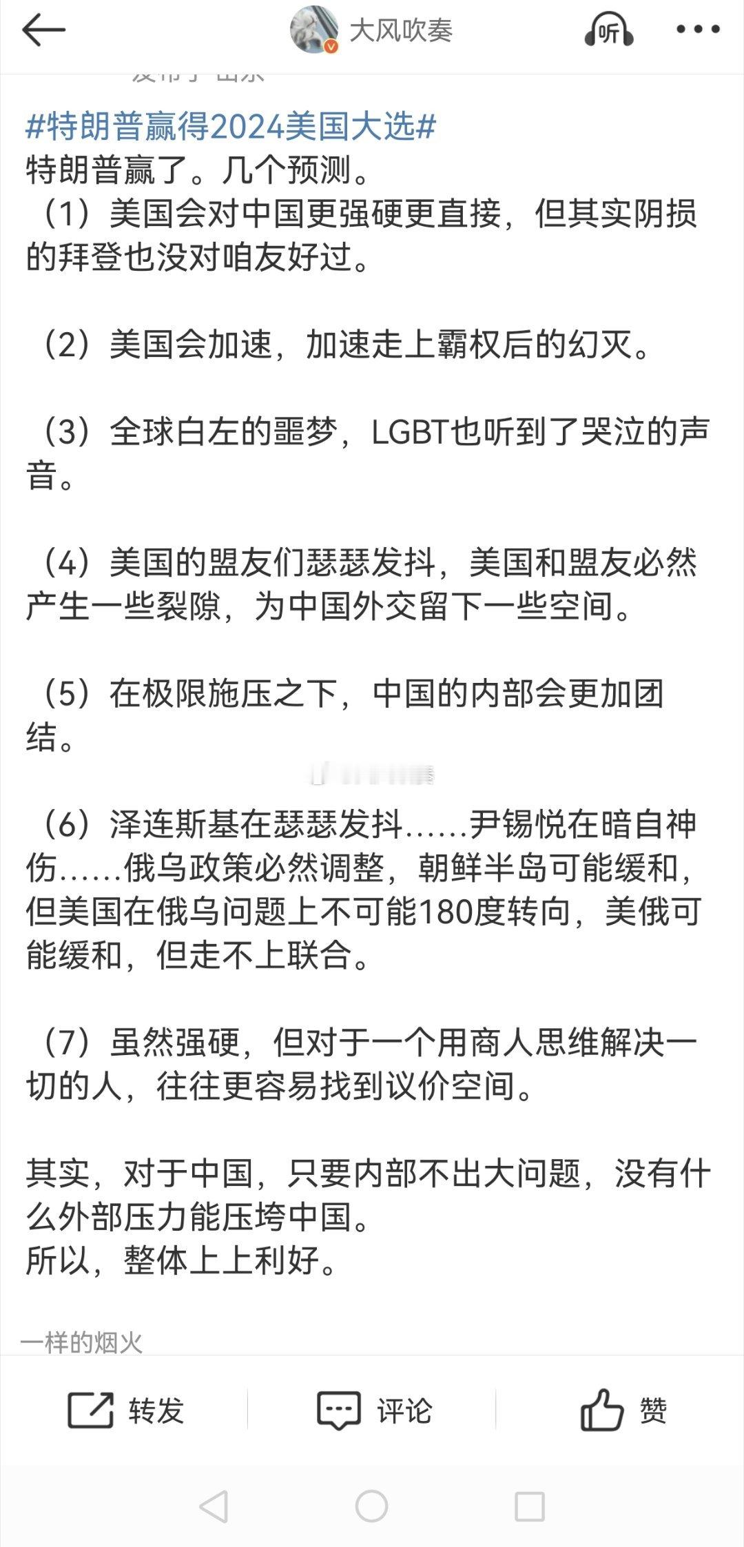 美国财长称乌克兰将签5000亿美元协议 看看我的特朗普执政的预测，对了几条？ 