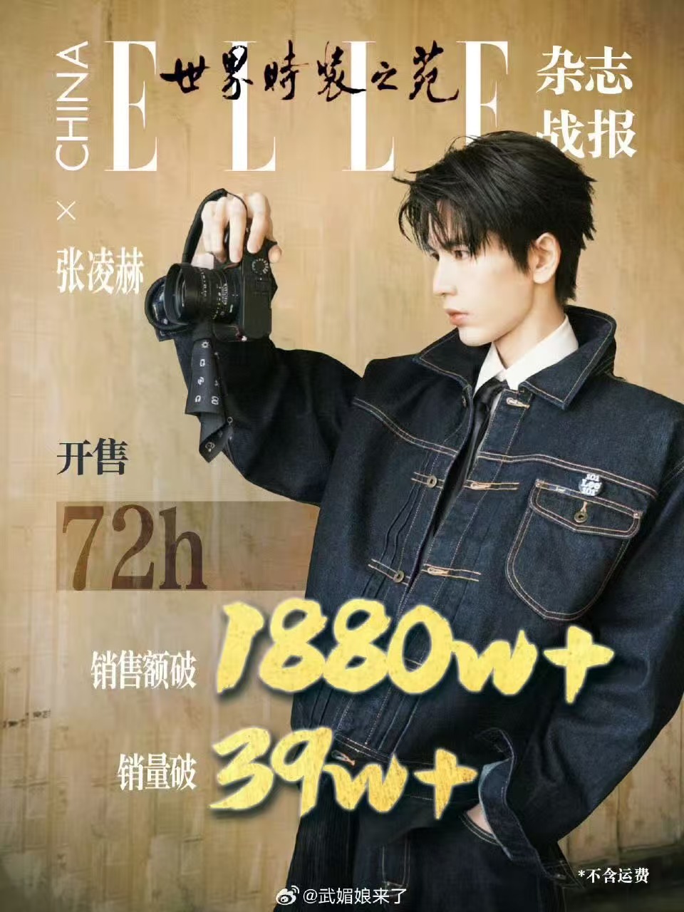 张凌赫ELLE终极战报张凌赫ELLE销售额战报张凌赫ELLE销售额战报，太牛了，