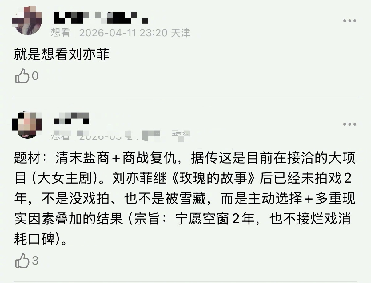 曝刘亦菲进组咸雪看样子大家许愿成功了，《咸雪》这是确定刘亦菲演女主了吧！ 