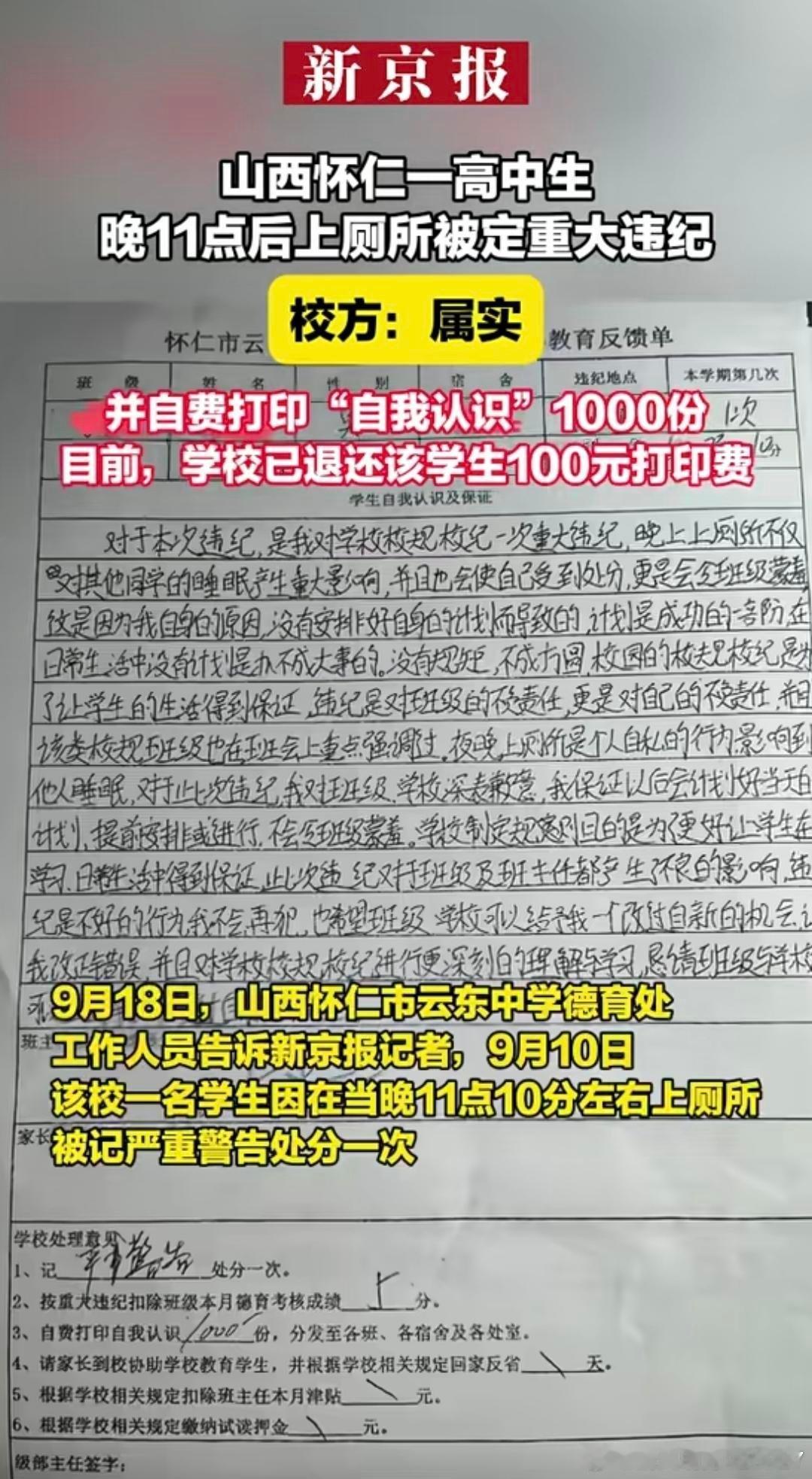 山西一高中生，半夜十一点上厕所被定重大违纪[黑线][黑线][黑线][黑线] ​​