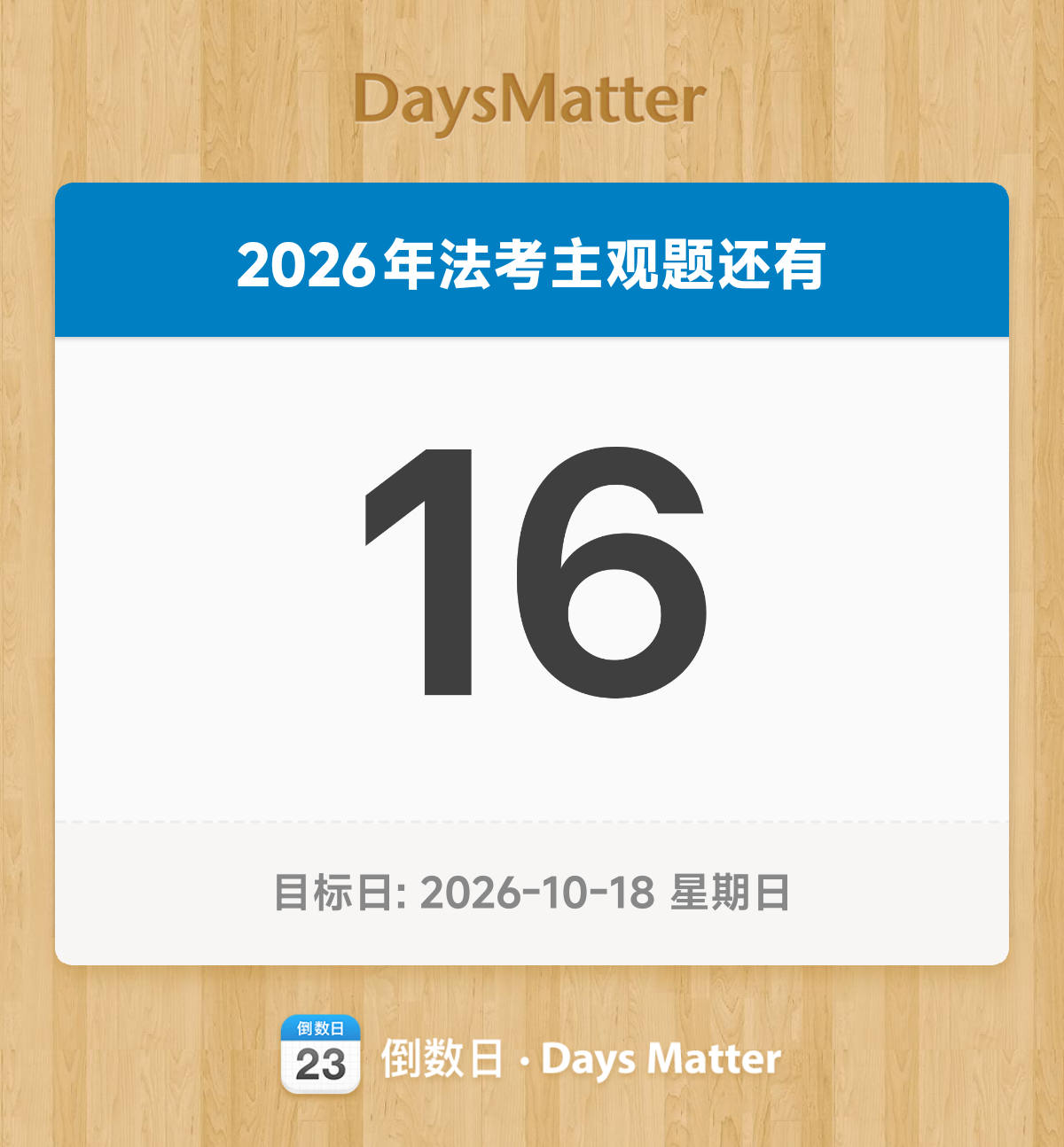 法考[超话]法考﻿ ﻿ 现在多背一个知识点，考场上就多一分从容；现在多练一道案例