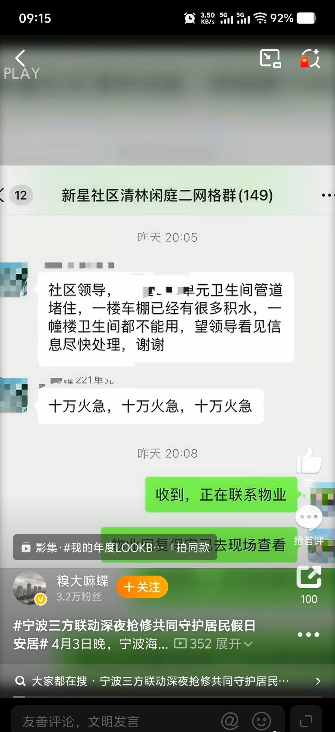 宁波三方联动深夜抢修共同守护居民假日安居问题发生在晚上，但响应没有等到天亮。一次