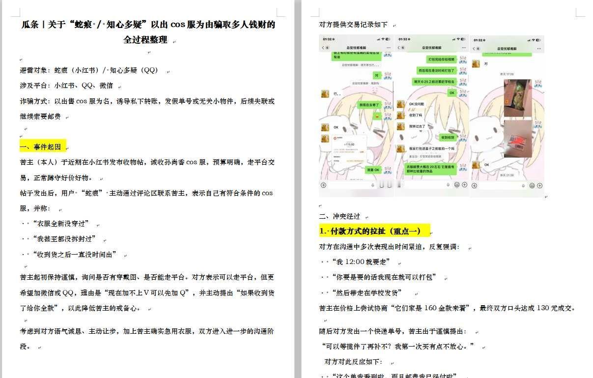 被骗2k❗️避雷“蛇痕”大瓜条❗️
上收孙尚香c服，这个人主动来找苦主，说衣服全
