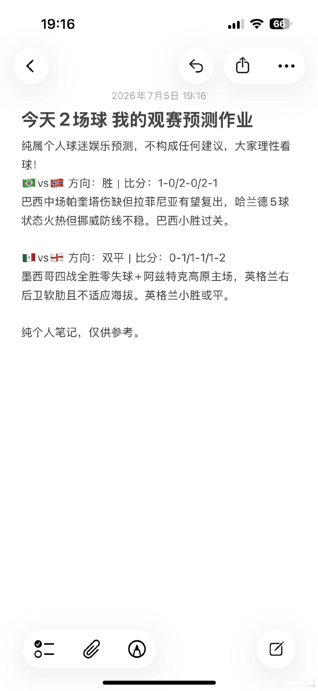 🇧🇷vs🇳🇴 比分猜想：1-0 / 2-0 / 2-1 个人方向：巴西胜