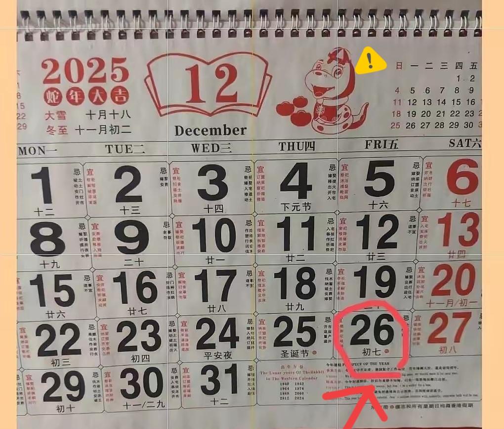 翻2025年12月的日历，越看越不是滋味——平安夜、圣诞节的字样扎眼得很，可12