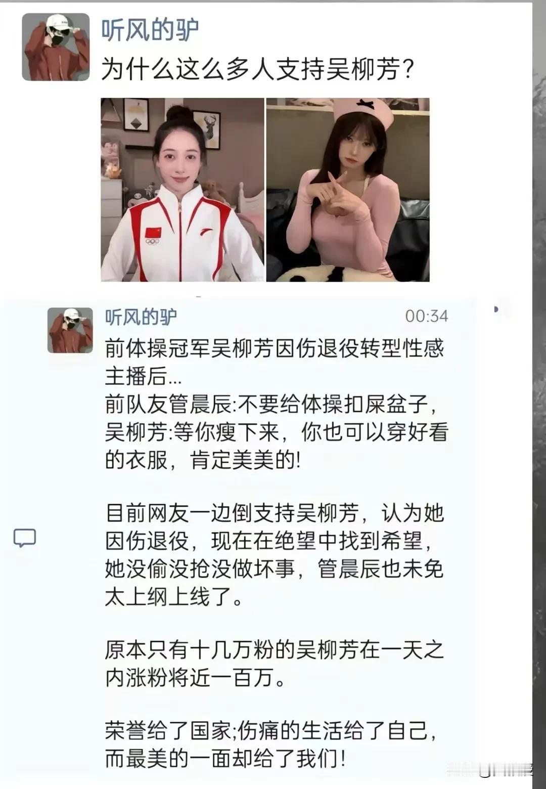 为什么网络平台
支持伍柳芳的人多
支持管晨辰的人少？