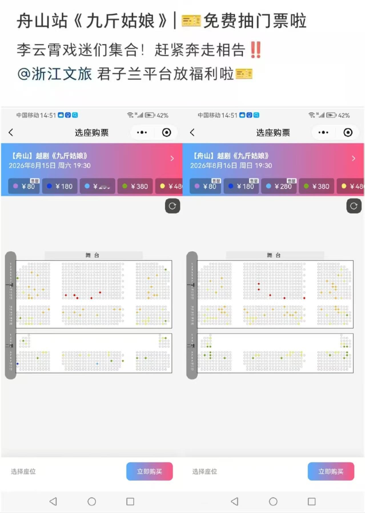 怪不得今年把舟山退票退成了满天星，原来是去年就想好的花招呀 本来两场加起来就只有