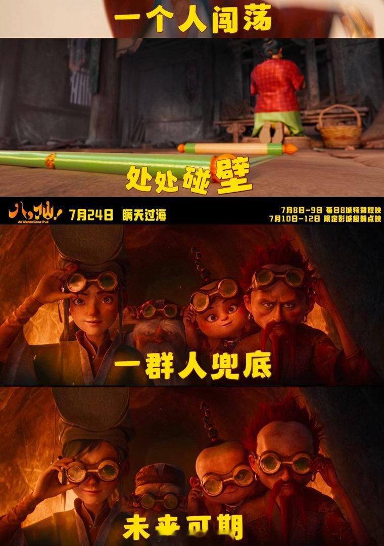 和神仙搭子看八仙好运翻倍八仙团魂这一块拿捏了 电影《八仙！》让我明白了走对圈子跟