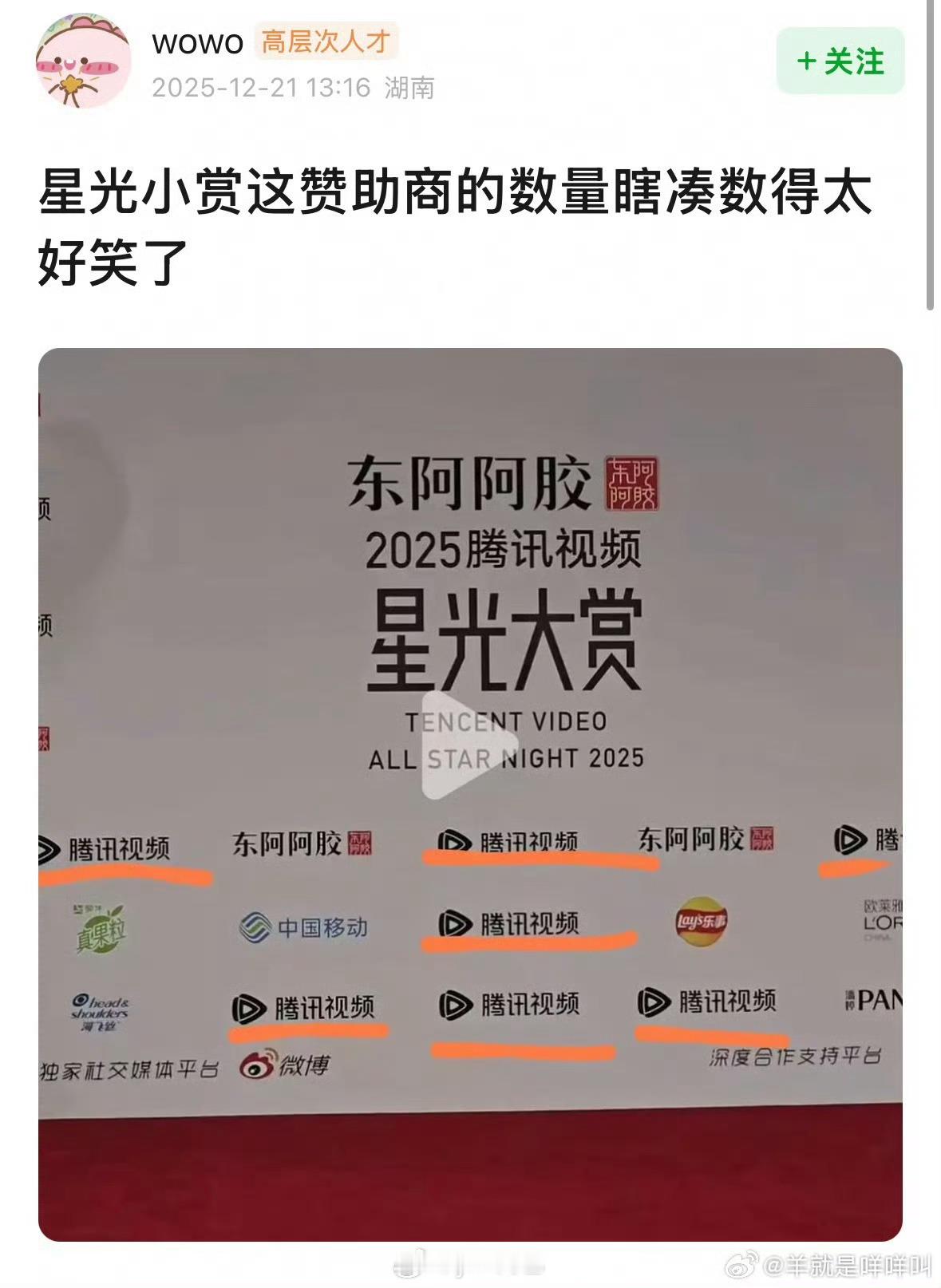 星光大赏红毯鹅剧扑到要倒闭了？赞助商都是凑数，场景更是小家子气 