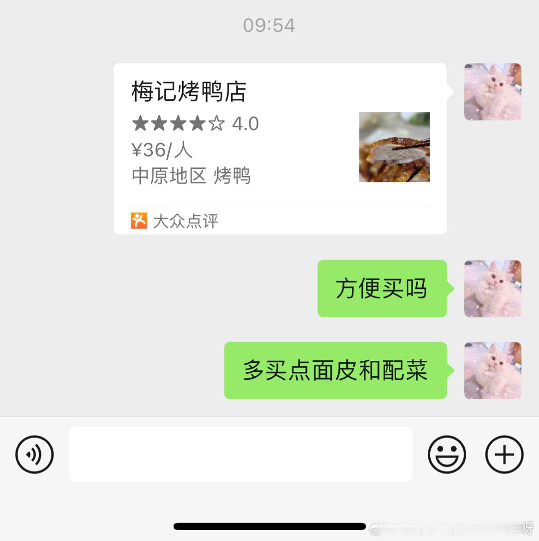 最近很想吃烤鸭醒来第一件事我想着今天是队友去送娃的就发了一条消息给他然后他推开门