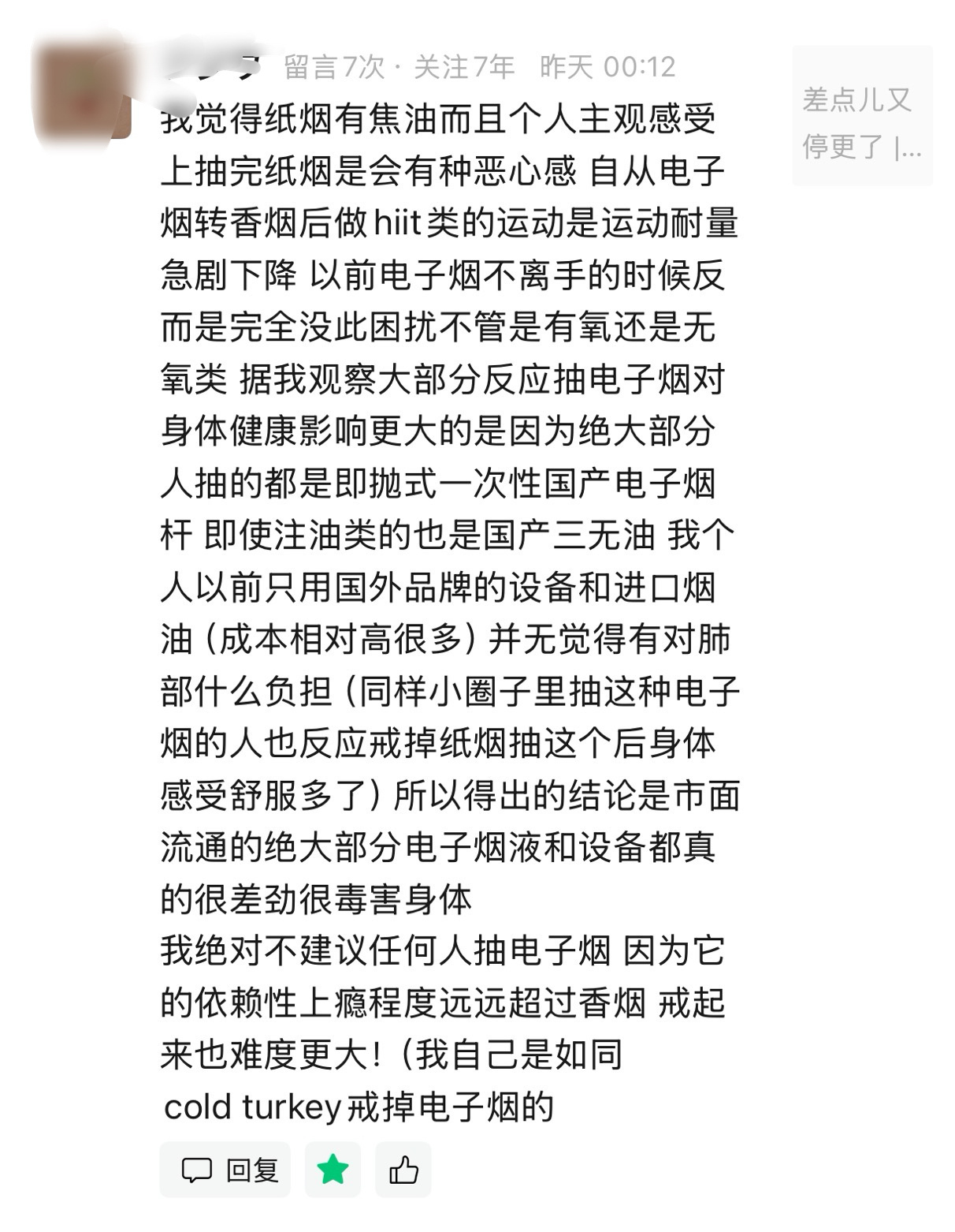 朋友给我的戒烟日记留言，也是我几年前抽电子烟的感受，我对电子烟的瘾可谓是真正的抓