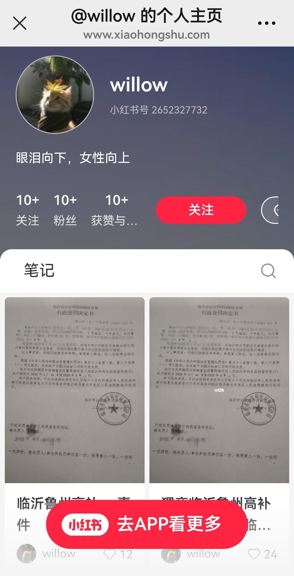 据小红书willow昨日报道，市公安局沂河新区分局对在临沂鲁州高补学校女生宿舍内